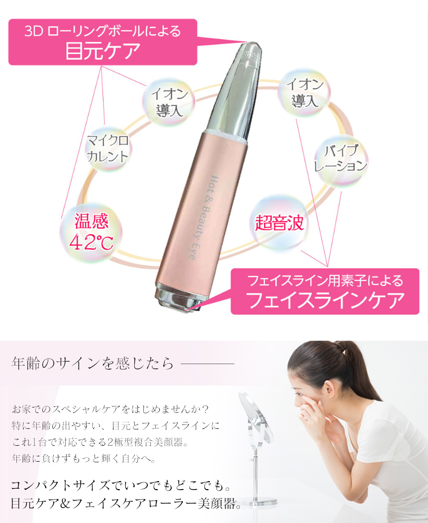 HOT&BEAUTY EYE ホットアンドビューティーアイ☆目元ケアにはこれ