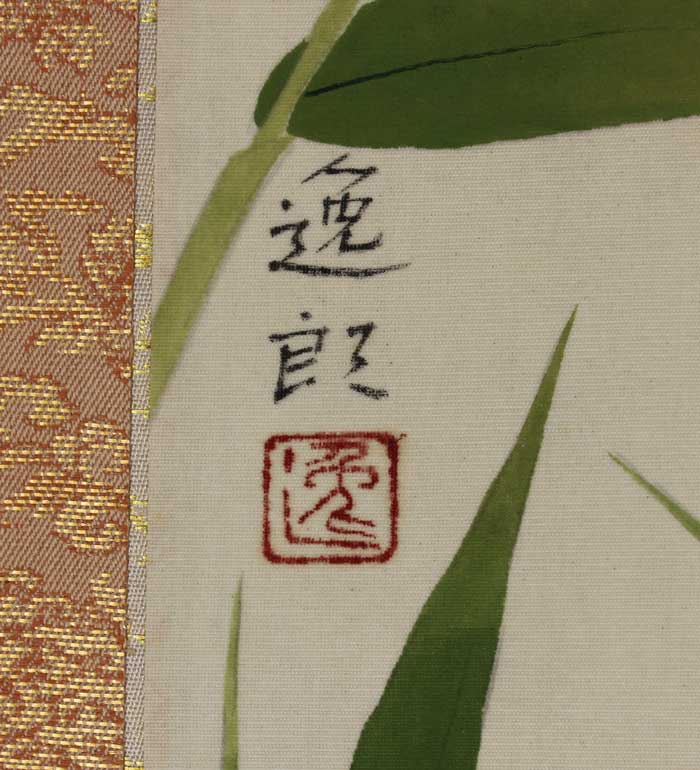 竹小禽｜新・古美術 高美堂（こうびどう）｜掛軸販売・通販・買取
