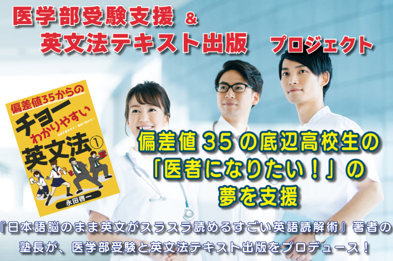 永田式英語公式ページ | 永田塾（北本向学館）