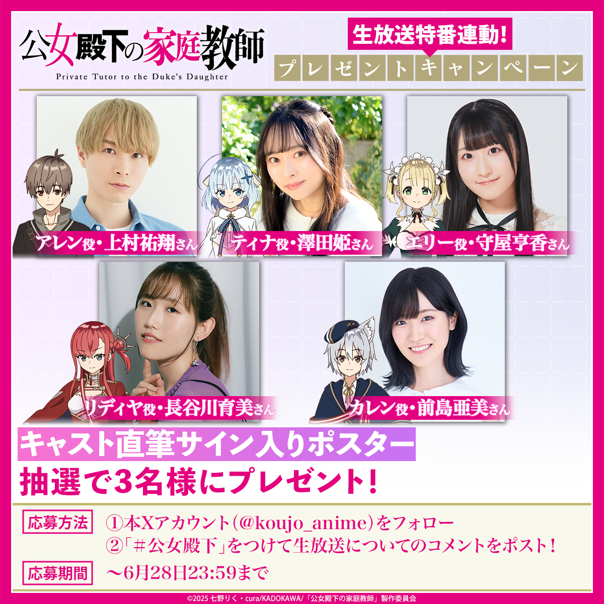 生放送キャスト5名の直筆サイン色紙が当たるチャンス！TVアニメ『公女