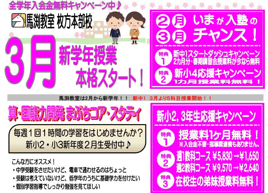 枚方本部校｜馬渕教室 高校受験コース