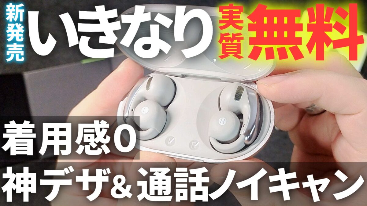TALIX AuraHalo G1レビュー【実質無料】オープンイヤー型ワイヤレス