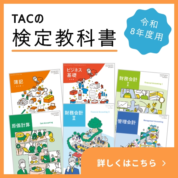 TACの高校生向け資格教材のご案内 ｜ TAC出版