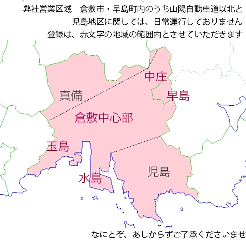 お引受できない地域について | こうのとりタクシー