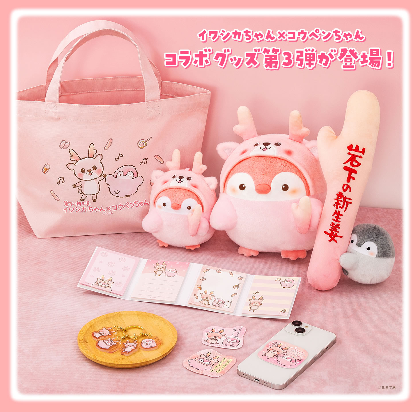 岩下の新生姜イワシカちゃん×コウペンちゃん(2025/4/4(金)～)