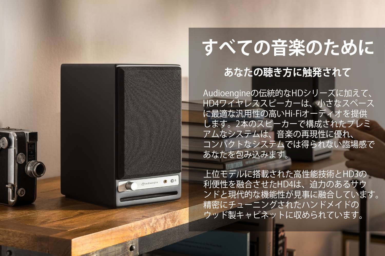 Audioengine HD4・aptX HD対応ワイヤレススピーカー | kopek｜