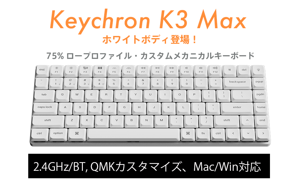 Keychron K3 Maxにホワイトボディモデルが登場 | kopek｜