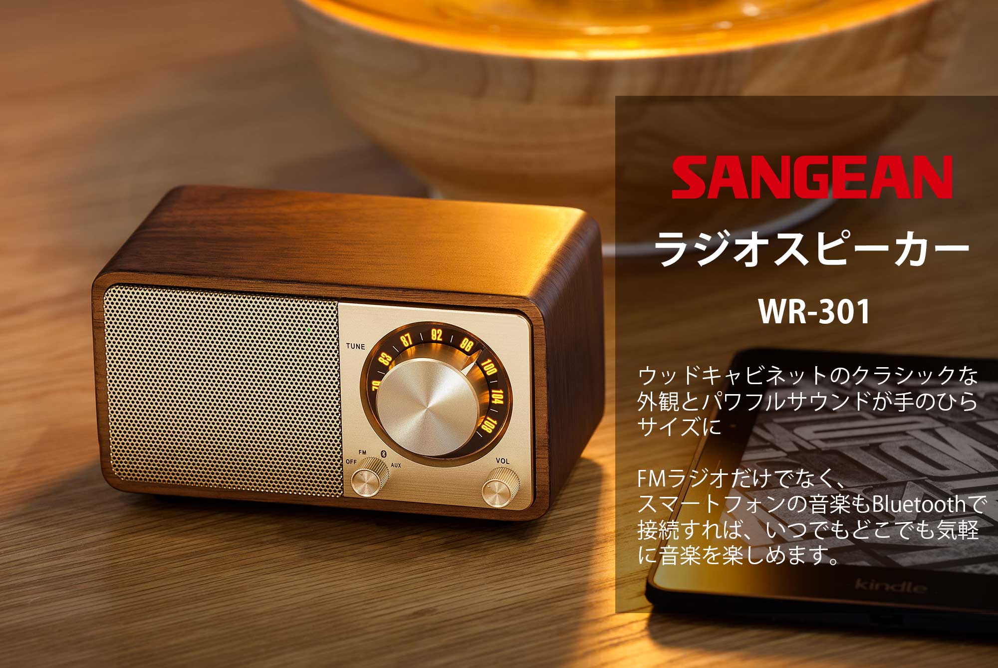 Sangean WR-301 FMラジオ・Bluetoothスピーカー | kopek｜