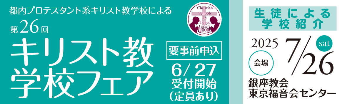 中学受験TOPICS｜受験生の方へ｜香蘭女学校 中等科・高等科 ST