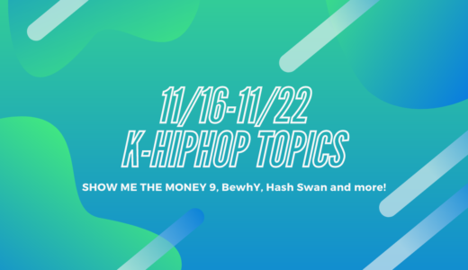 AOMG所属のELO(엘로)が約1年10ヶ月ぶりにカムバック！アルバム