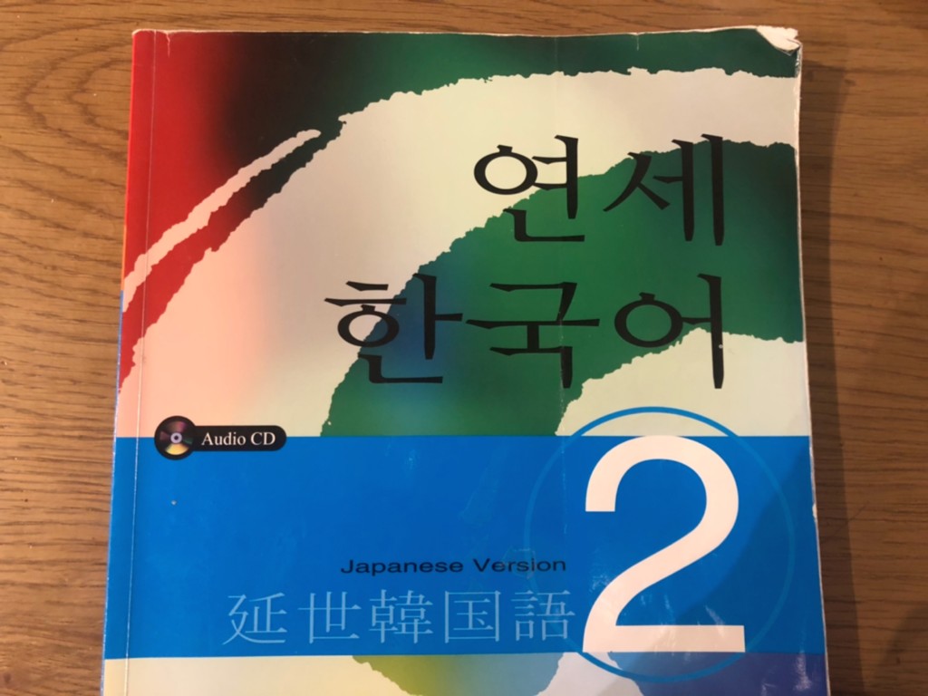 韓国語独学勉強方法韓国語独学勉強方法③韓国語中〜上級級者さんに