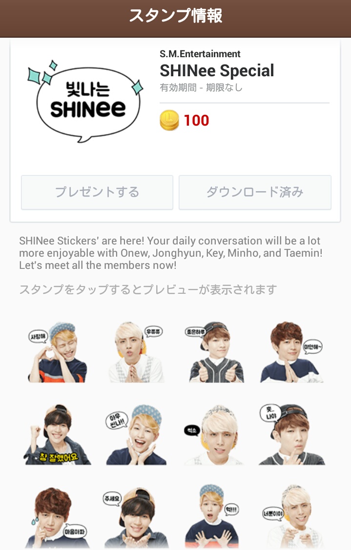 話題のSHINeeのlineスタンプを日本で買う方法 | I LOVE LOCAL KOREA