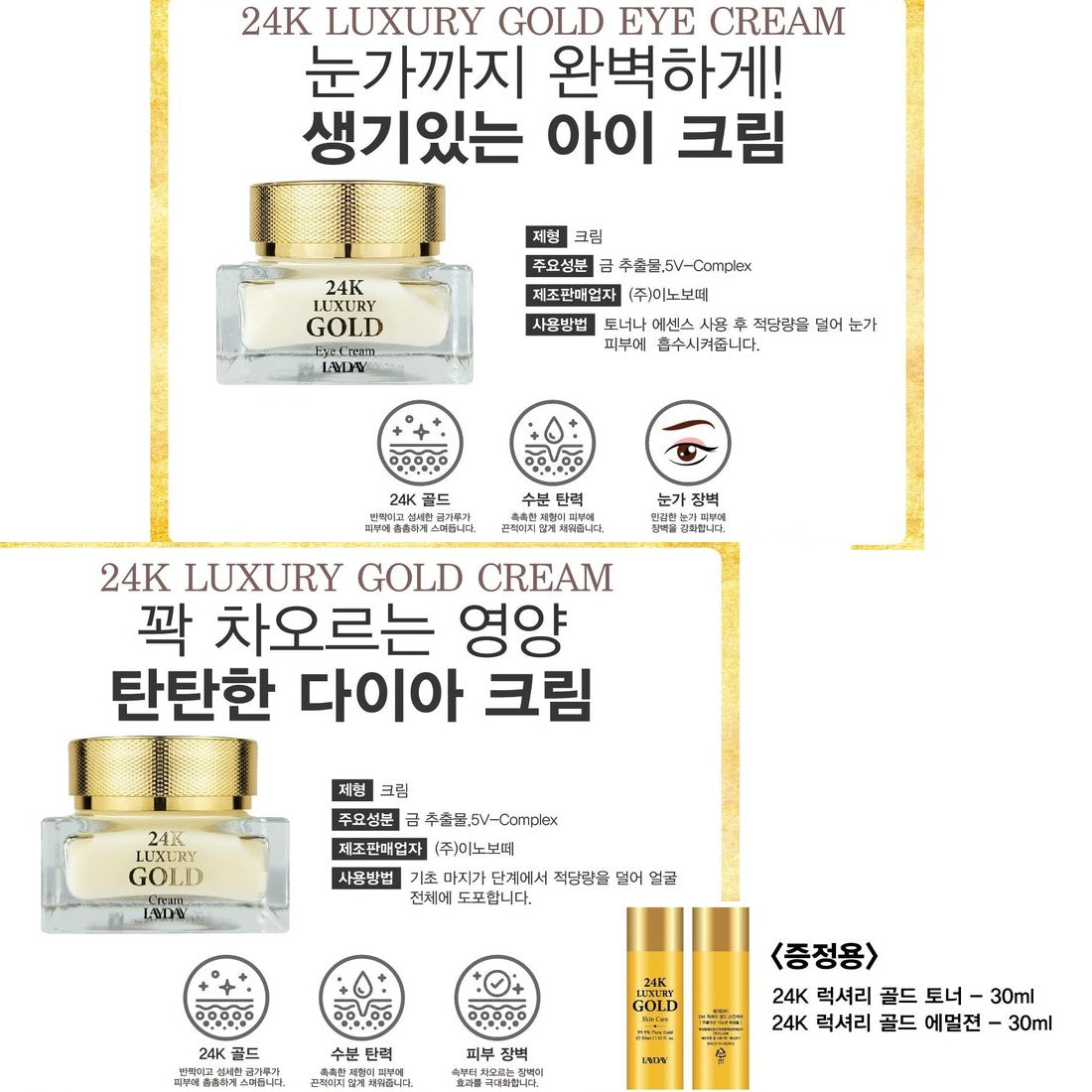 Made in Korea (genuine product)LAYDAY 24K LUXURY GOLD SKIN CARE 6