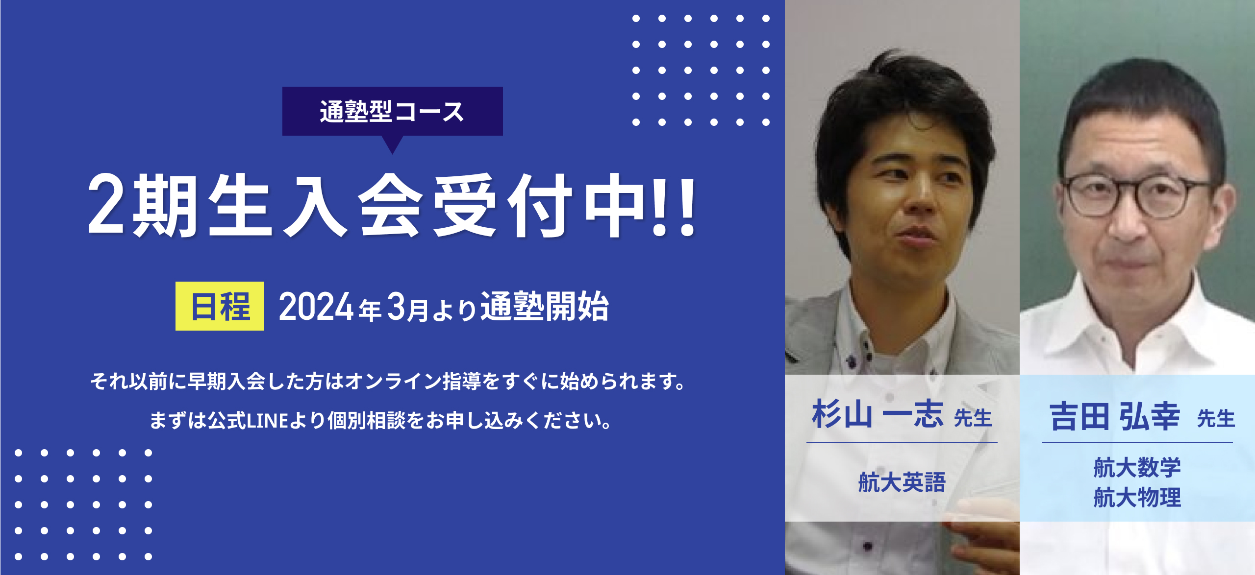 航空大学校受験専門】航大受験ゼミナール