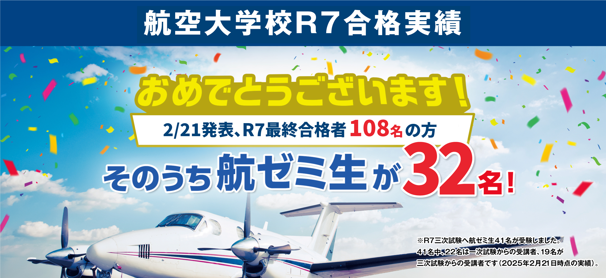 航空大学校受験専門】航大受験ゼミナール