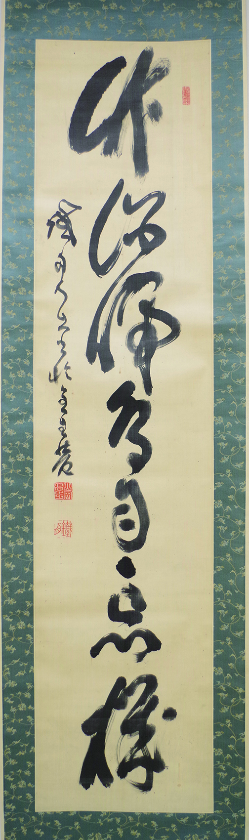 山岡鉄舟 「竹深啼鳥月忘機」一行書幅 | 弘和洞