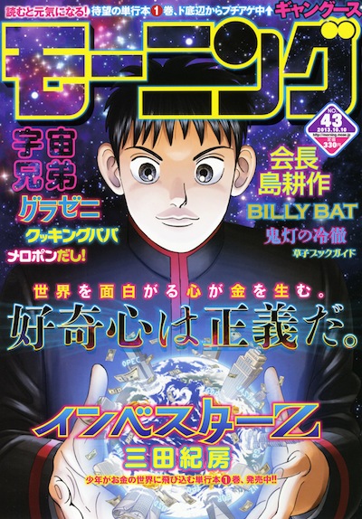 9月26日(木)発売「モーニング」43号に『宇宙兄弟』最新話掲載