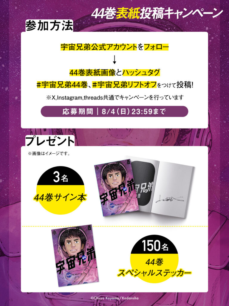 小山宙哉サイン入り最新巻が当たる！44巻発売記念プレゼント
