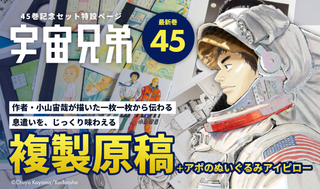 宇宙兄弟』公式サイト