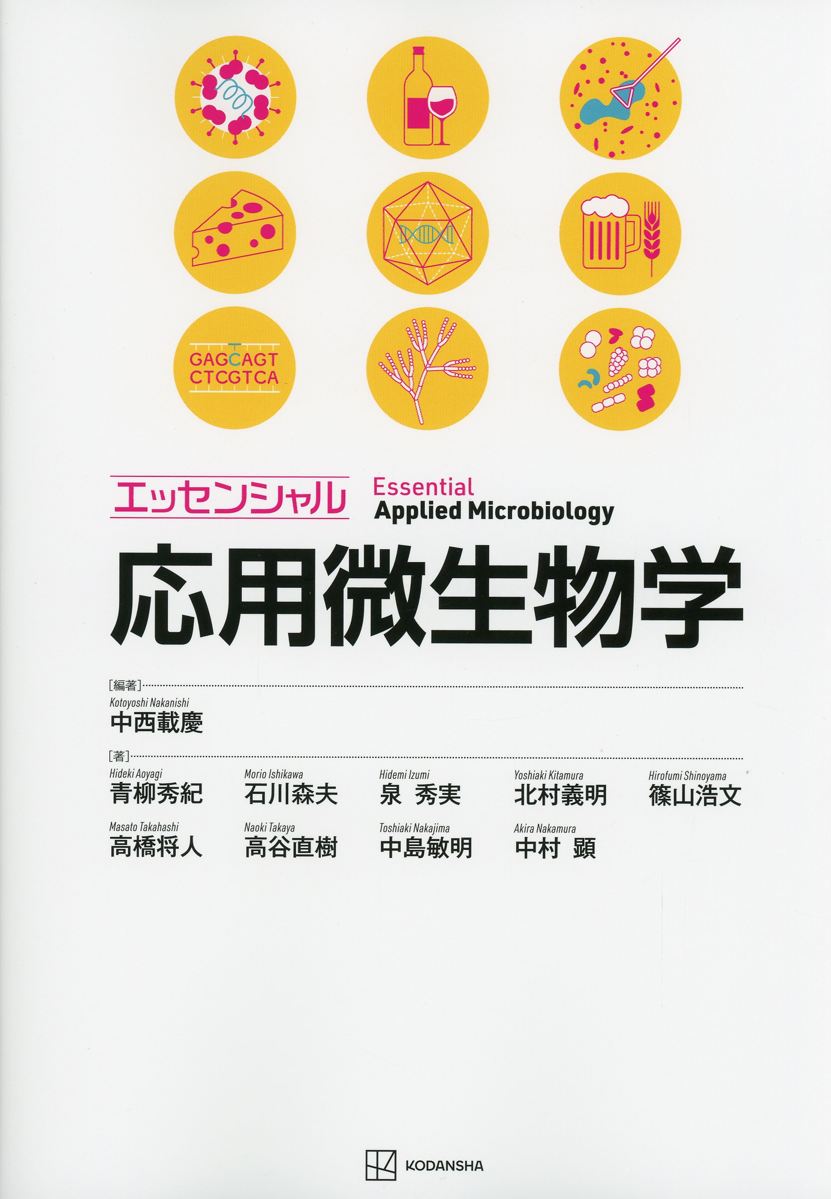 微生物学 / 高陽堂書店