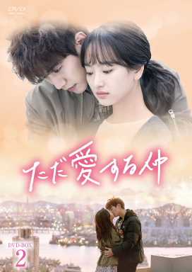 ただ愛する仲 - 株式会社クロックワークス - THE KLOCKWORX