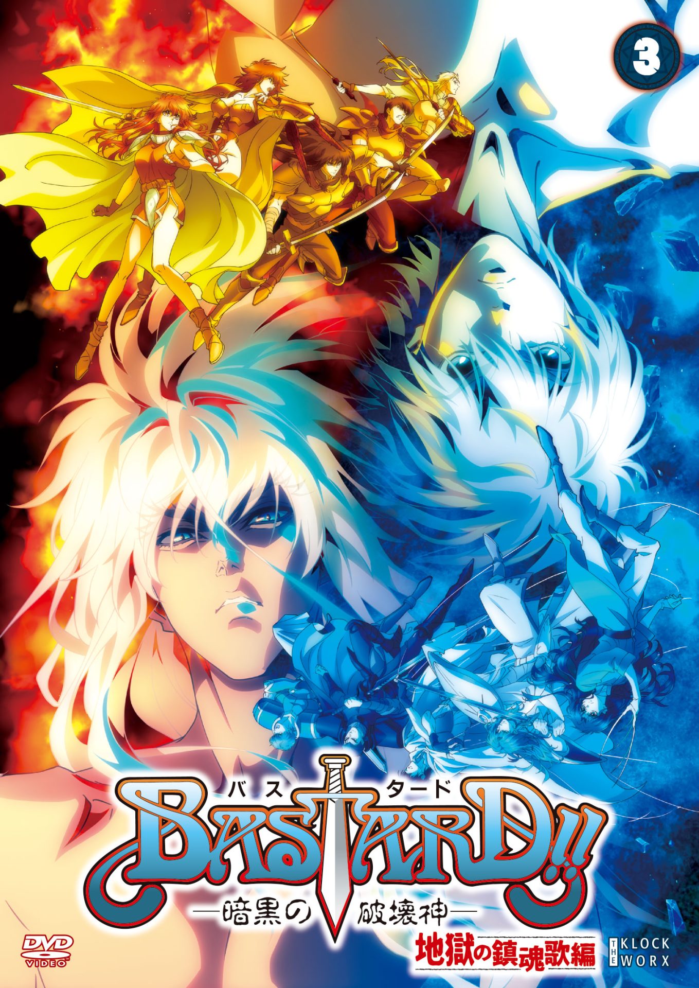 バスタード暗黒の破壊神-地獄の