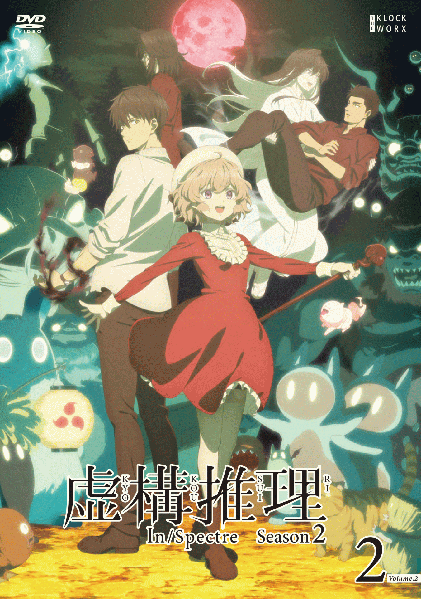 虚構推理 season2 - 株式会社クロックワークス - THE KLOCKWORX