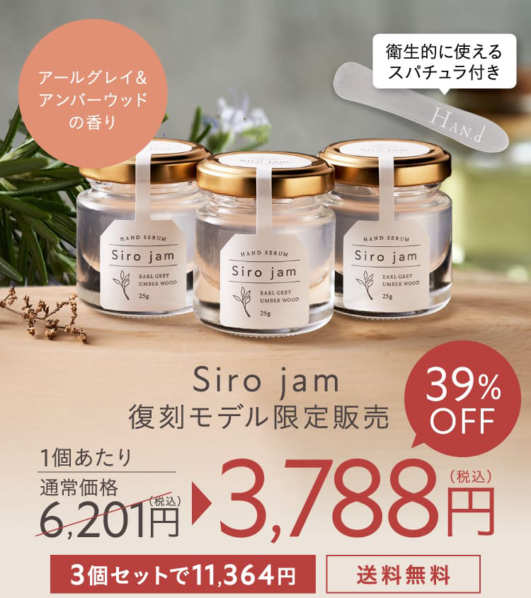 未開封Siro jam 25g入り 3本セット Siro jam復刻版3本セット