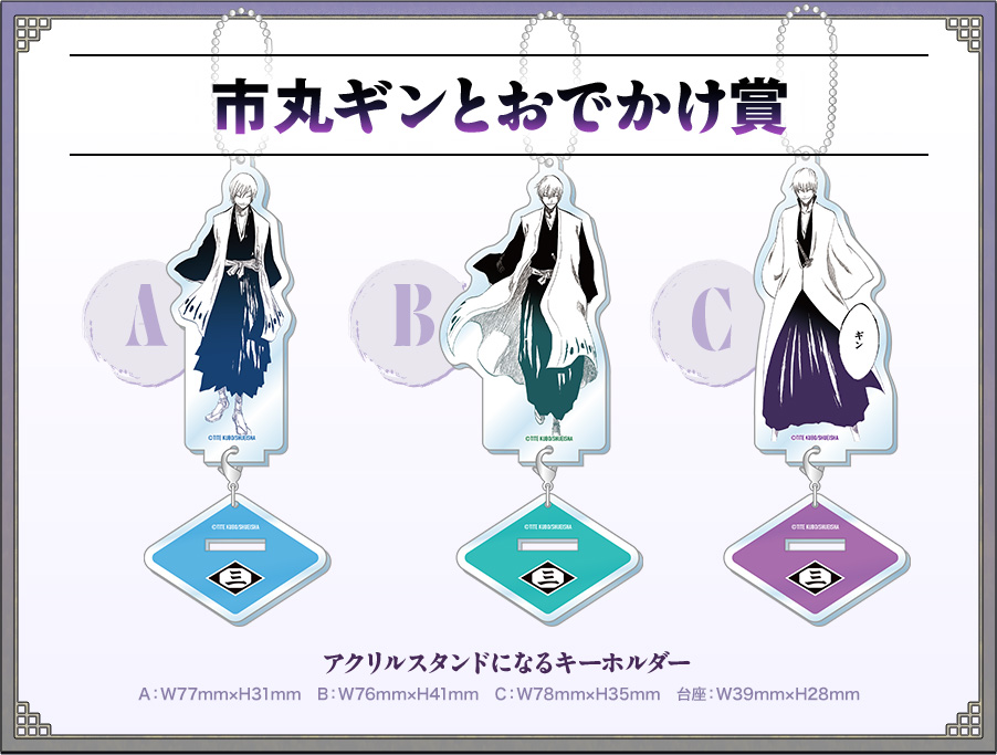 巳年！市丸ギンバースデーくじ｜久保帯人公式ファンクラブ『Klub Outside』