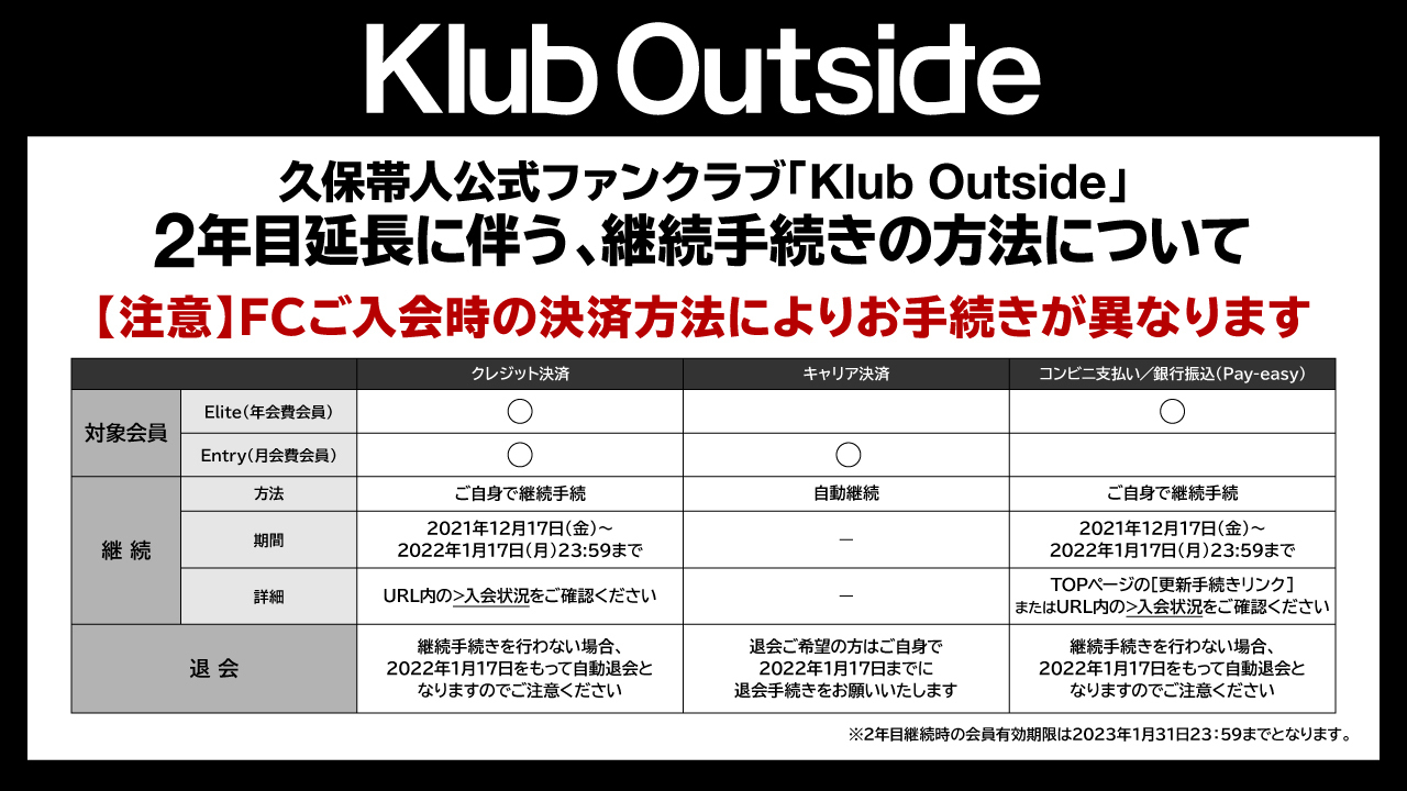 久保帯人公式ファンクラブサイト『Klub Outside』