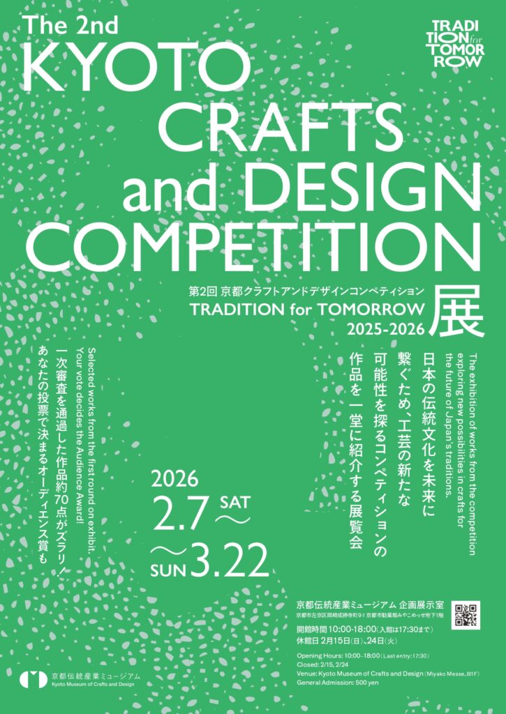 第2回 京都クラフトアンドデザインコンペティション「TRADITION for