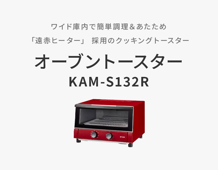 オーブントースター レッド 3枚焼き ワイド庫内 30分タイマー タイガー