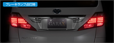 GARAX【ギャラクス】- アルファード20系テールランプキット