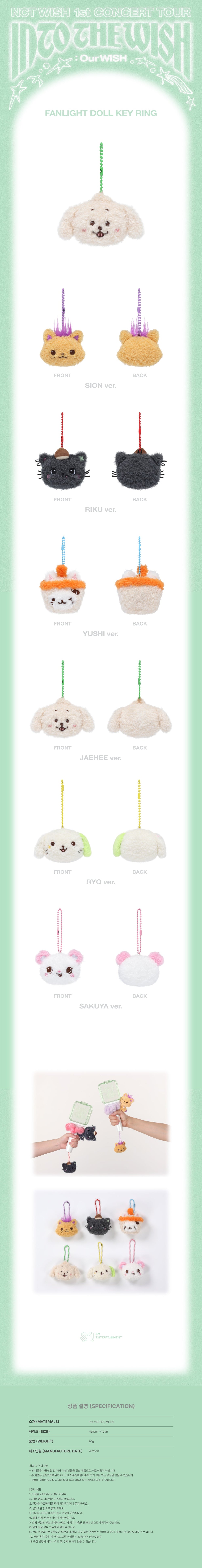 NCT WISH - Fanlight Doll Keyring ['INTO THE WISH: Our WISH' 1st