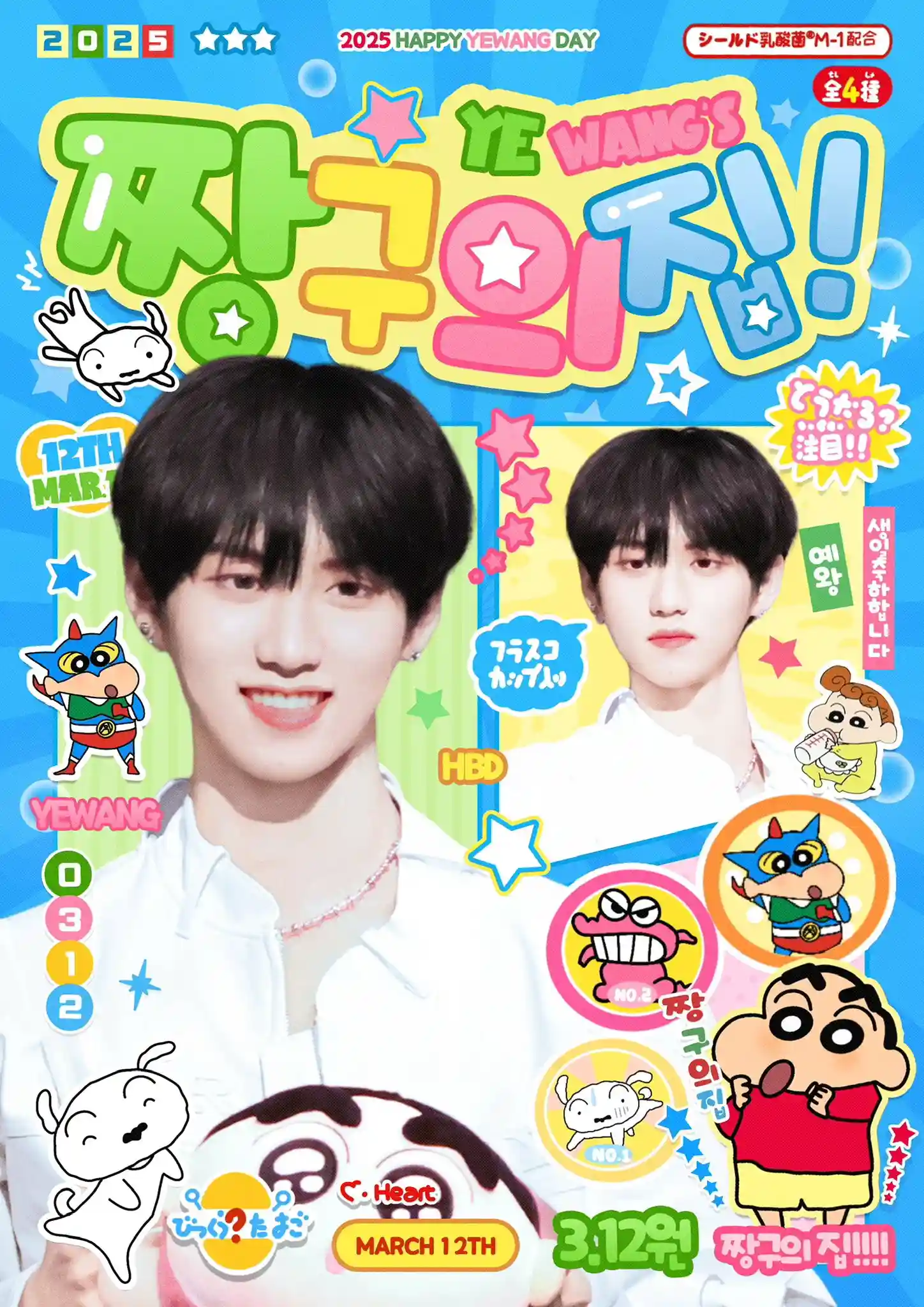 EPEX イェワン - センイルカフェ | バースデー広告