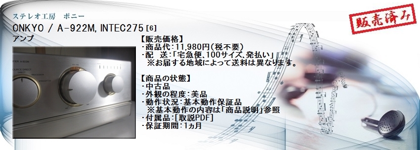 ステレオ工房 ポニー：ONKYO_A-922M_006