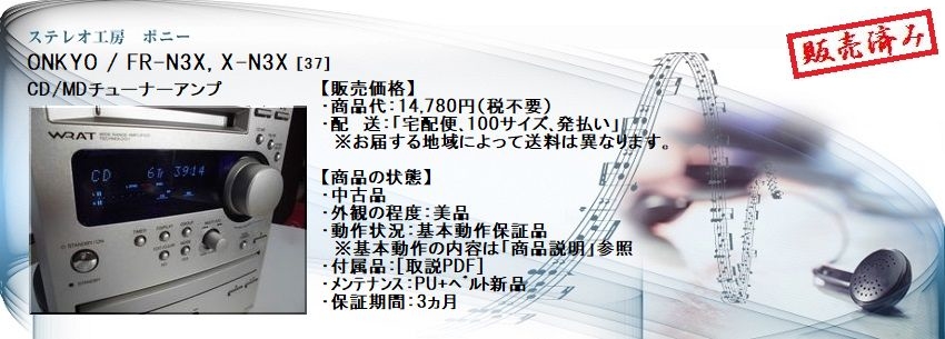 M-TN ONKYO CD MD チューナーアンプ FR-N3X 難あり 動作品 2051] ONKYO FR-