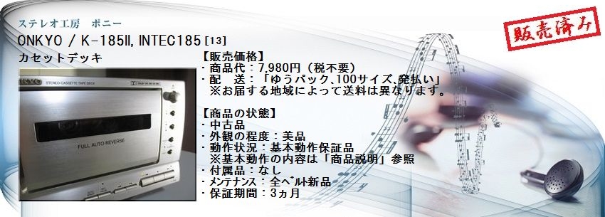 ステレオ工房 ポニー：ONKYO_K-185II_013