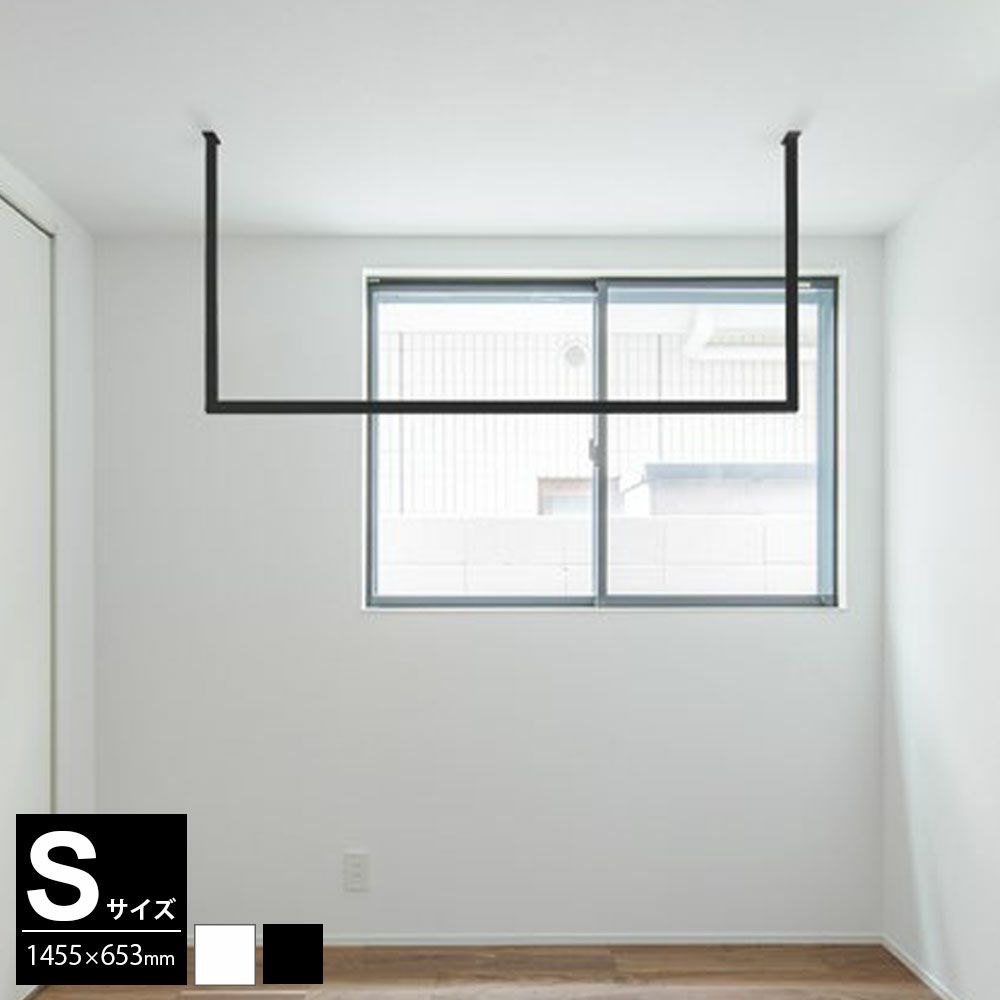 森田アルミ工業 kacu 天井付け物干し U型-Sサイズ KAC146U｜建材・住宅