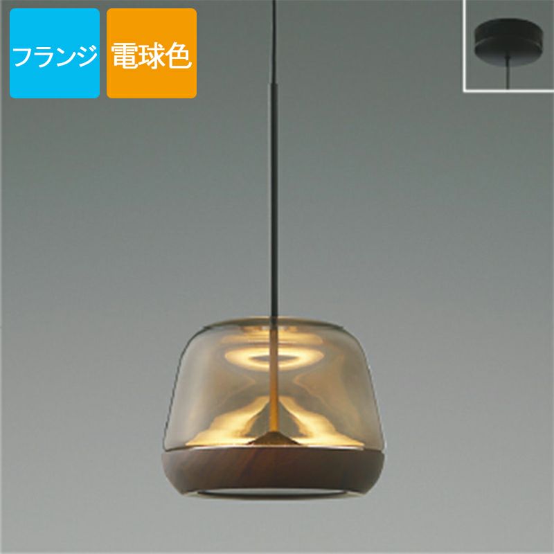 コイズミ照明 ペンダントライト AP47553L 電球色 LED プラグ Clear Oak