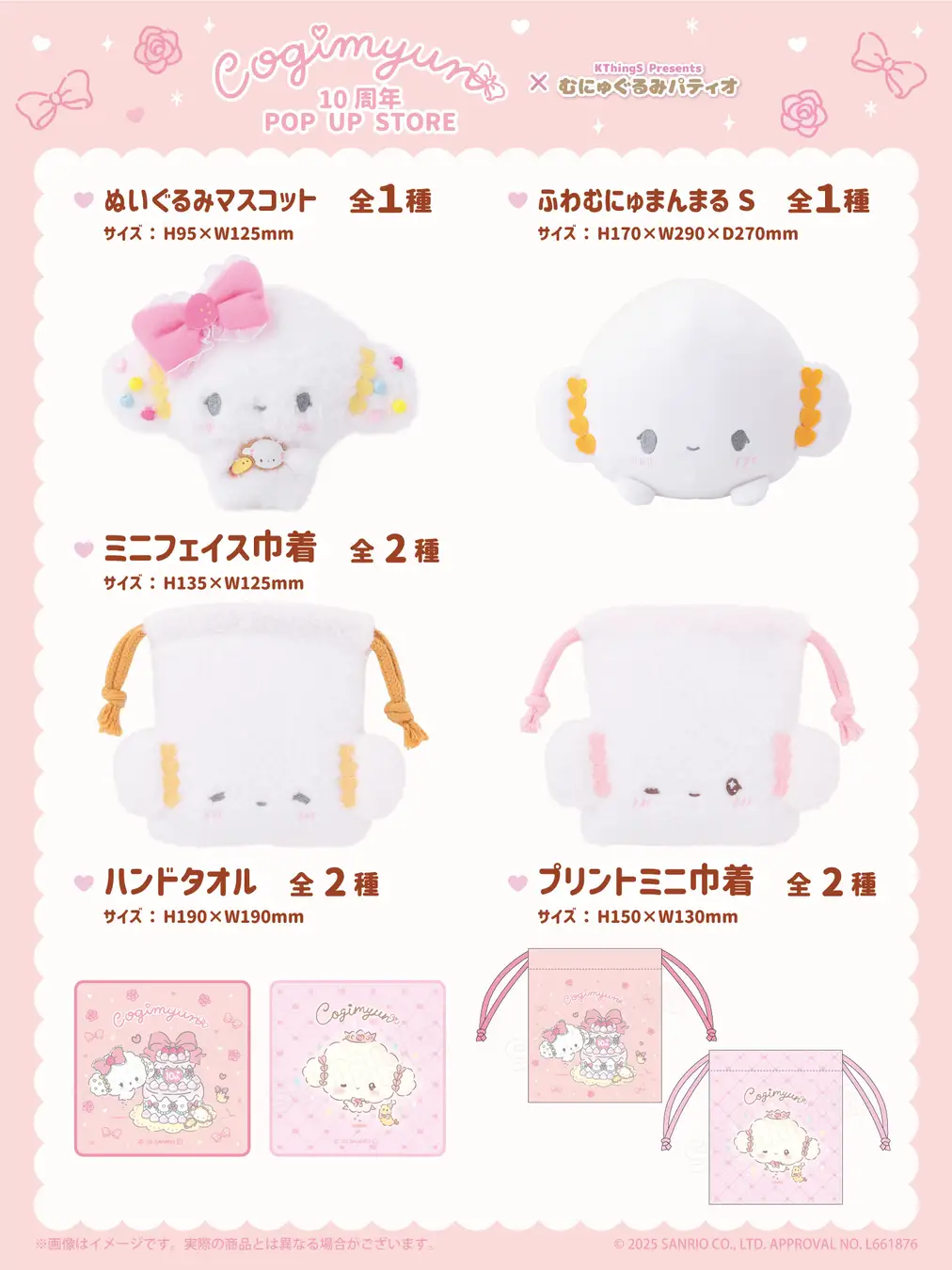 祝10周年♡こぎみゅん 10周年 POP UP STORE × むにゅぐるみパティオが