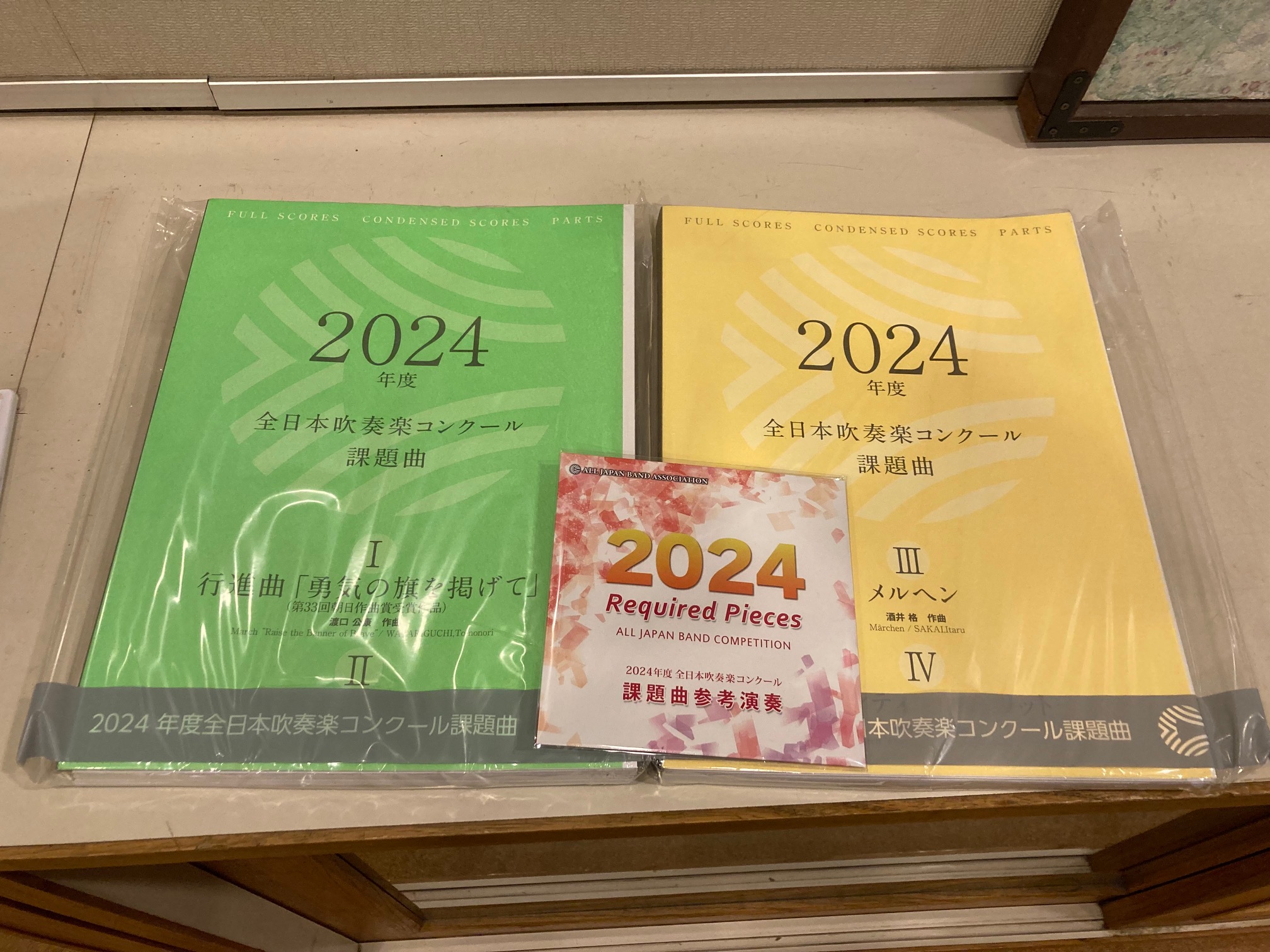 2024年全日本吹奏楽コンクール高等学校の部CD 087498.jpg