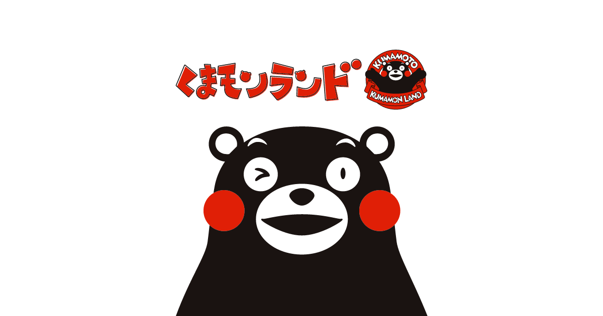 くまモンプロフィール | くまモンランド