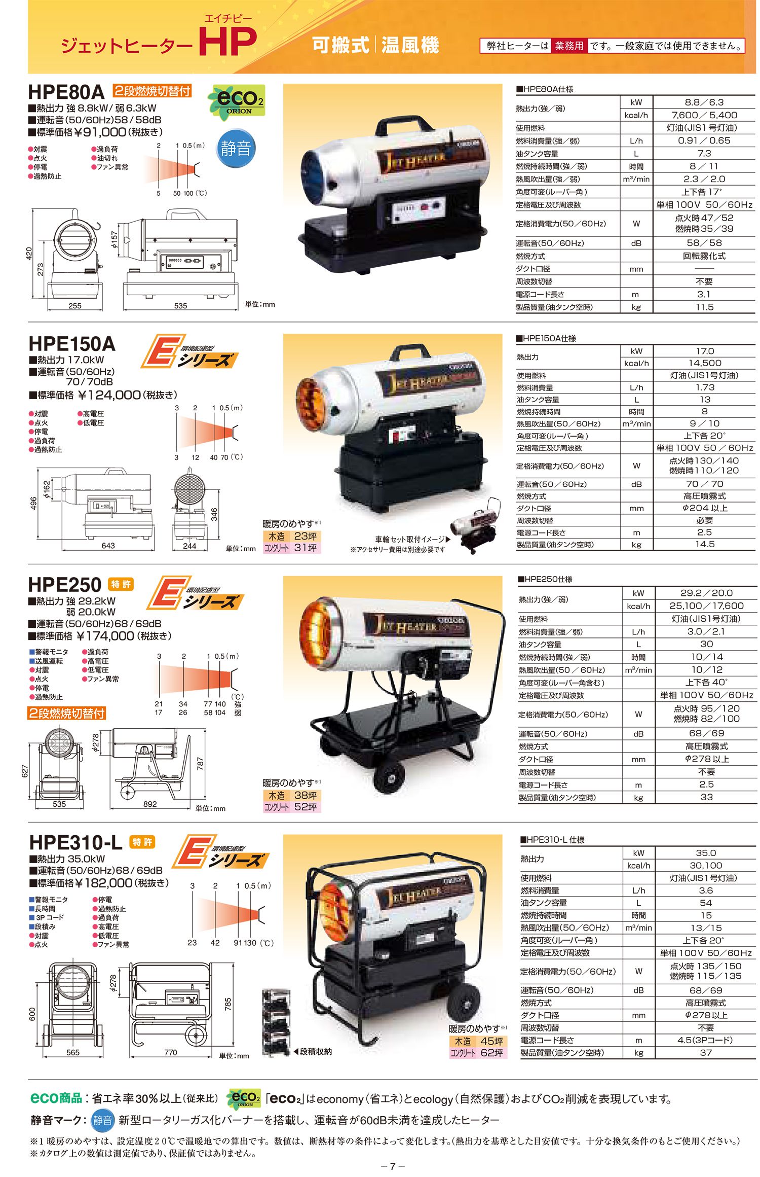 オリオン(ORION) HS290-L ジェットヒーターHS 熱交換式温風機 送料無料