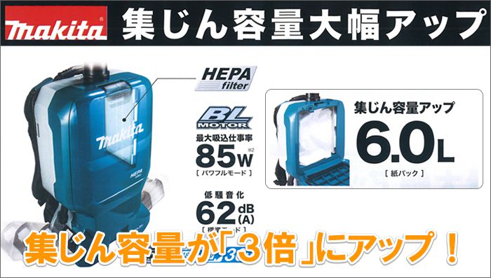 マキタ(makita) VC665DZ 充電式 背負い集じん機 36V 【徹底解説