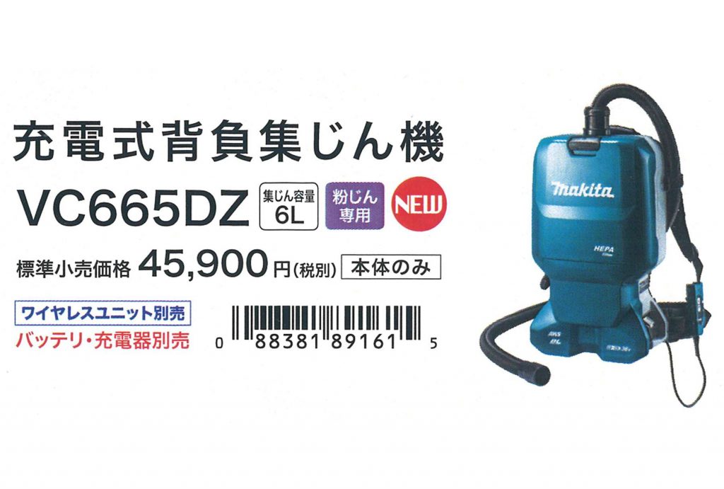 マキタ(makita) VC665DZ 充電式 背負い集じん機 36V 【徹底解説