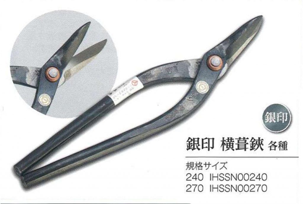 直徳 銀印 横葺鋏 (よこぶき用) / 金切鋏 (ハサミ) | クニハモブログ