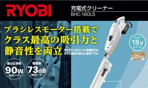 リョービ(RYOBI) BHC-180L5 BHC-180 充電式クリーナー 18V