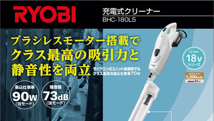 リョービ(RYOBI) BHC-180L5 BHC-180 充電式クリーナー 18V