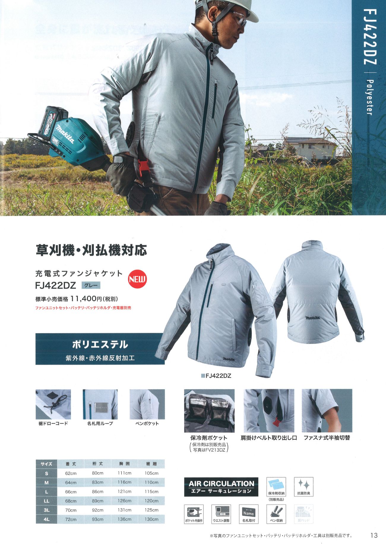 マキタ FJ422DZ 充電式ファンジャケット 【草刈機・刈払機対応